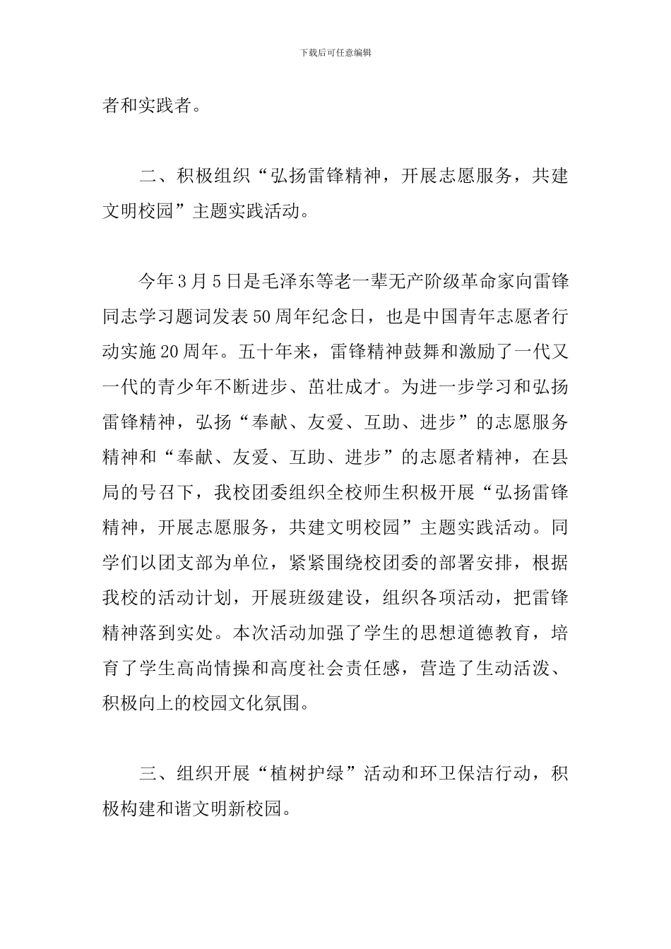 志愿者个人活动总结报告_第2页
