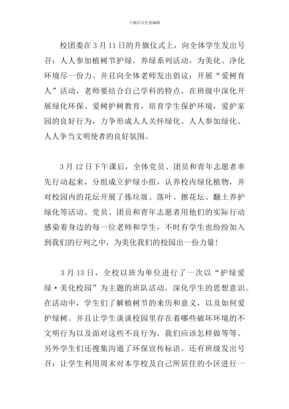 志愿者个人活动总结报告_第3页