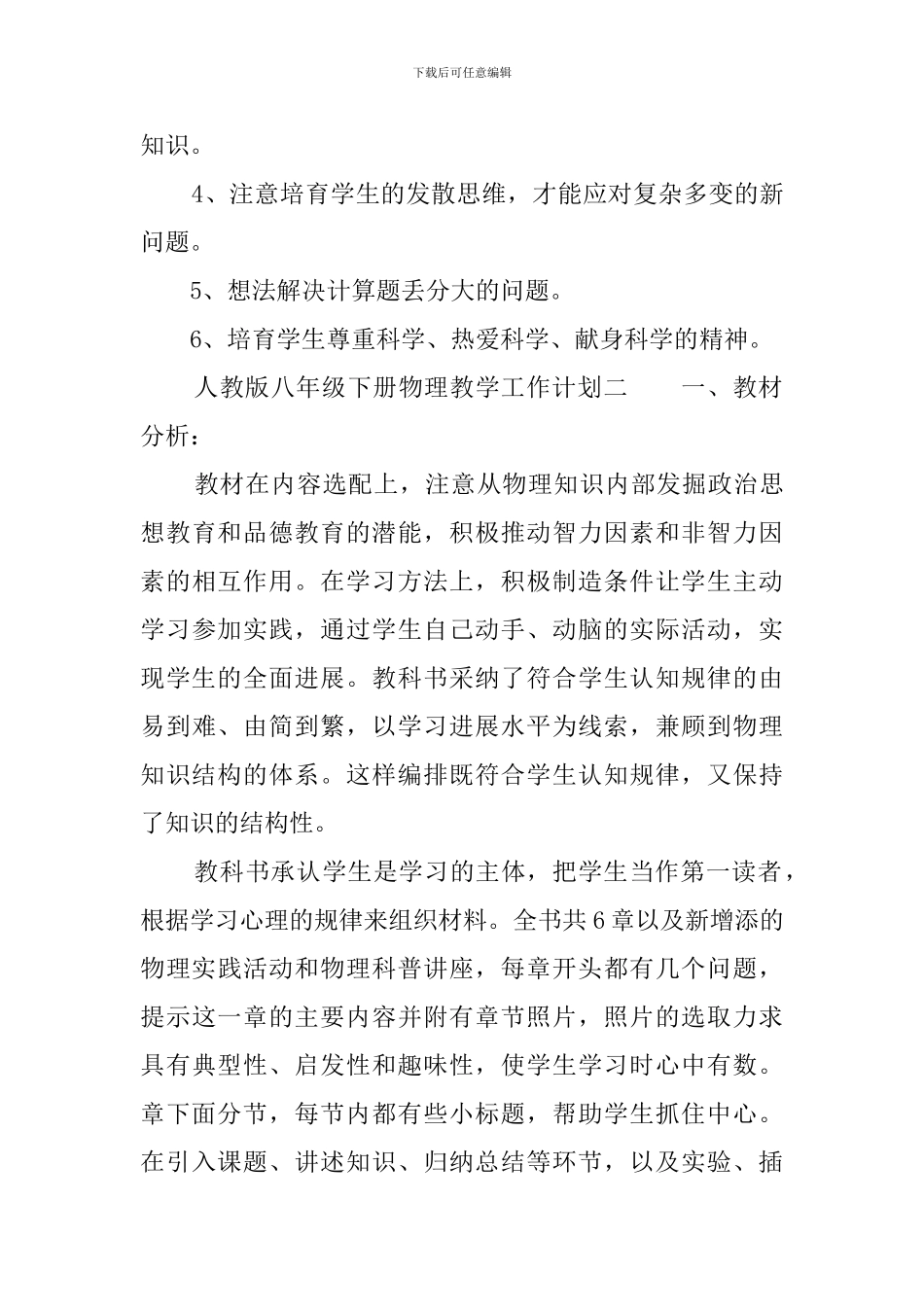 人教版八年级下册物理教学工作计划三篇_第3页
