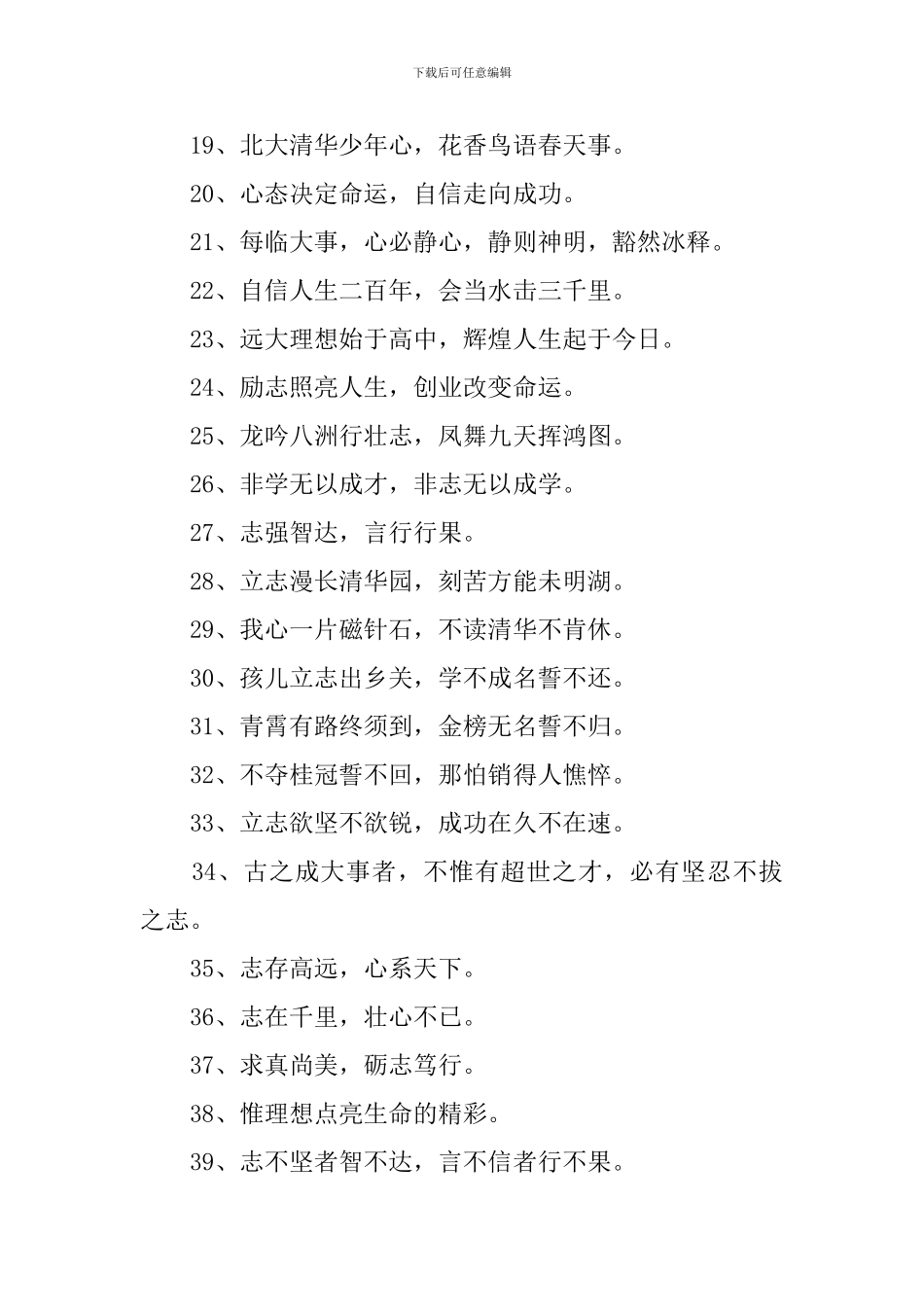 新学期校园励志口号三篇_第2页