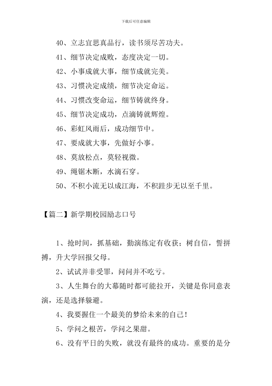 新学期校园励志口号三篇_第3页