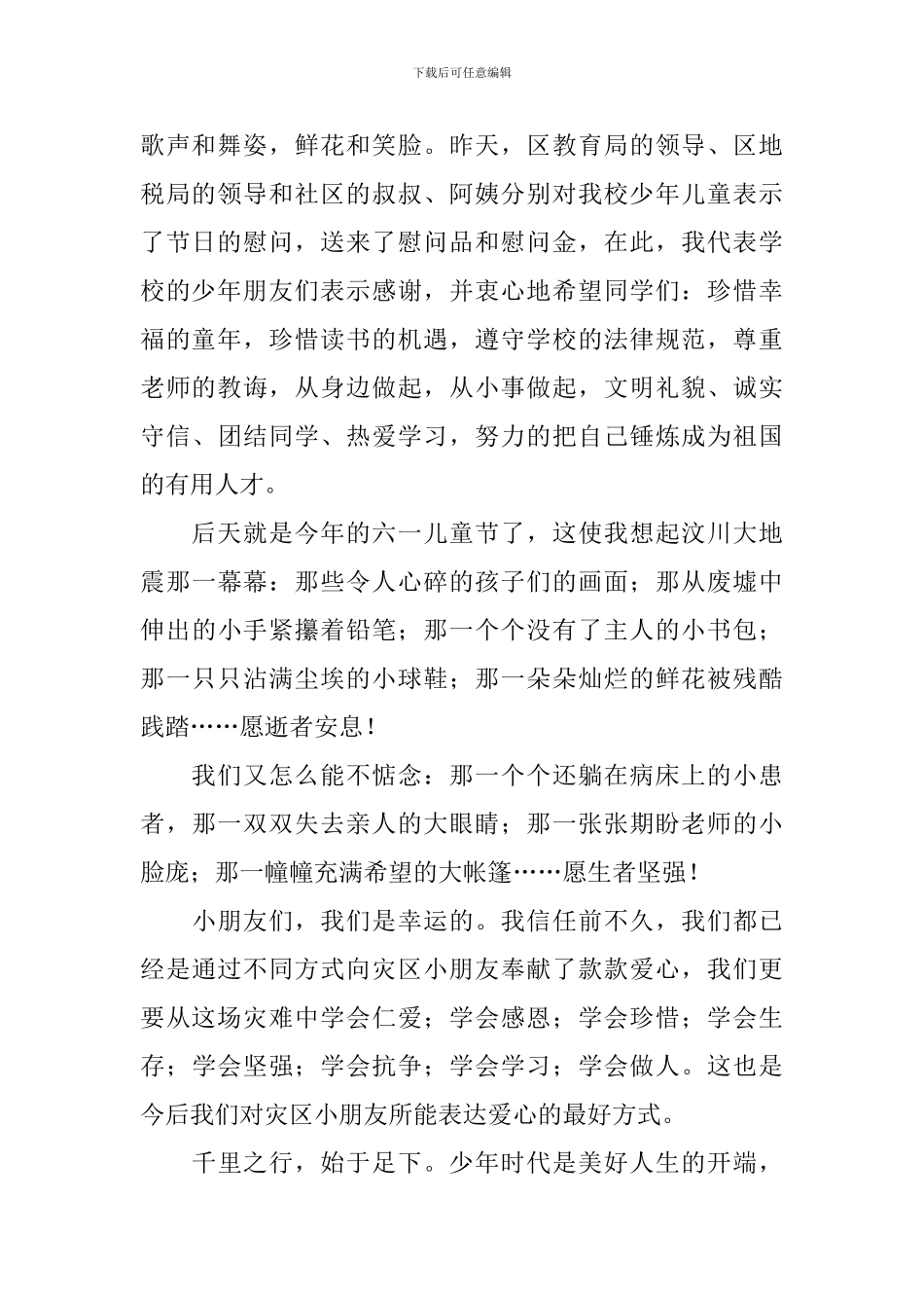 六一儿童节领导优秀发言稿_第2页