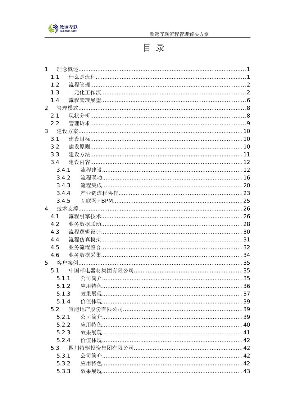 致远协同办公oa系统流程管理解决方案_第3页