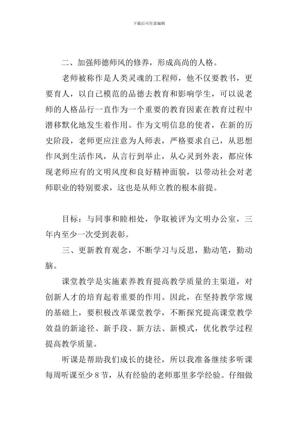 教师个人师德建设教学计划_第2页