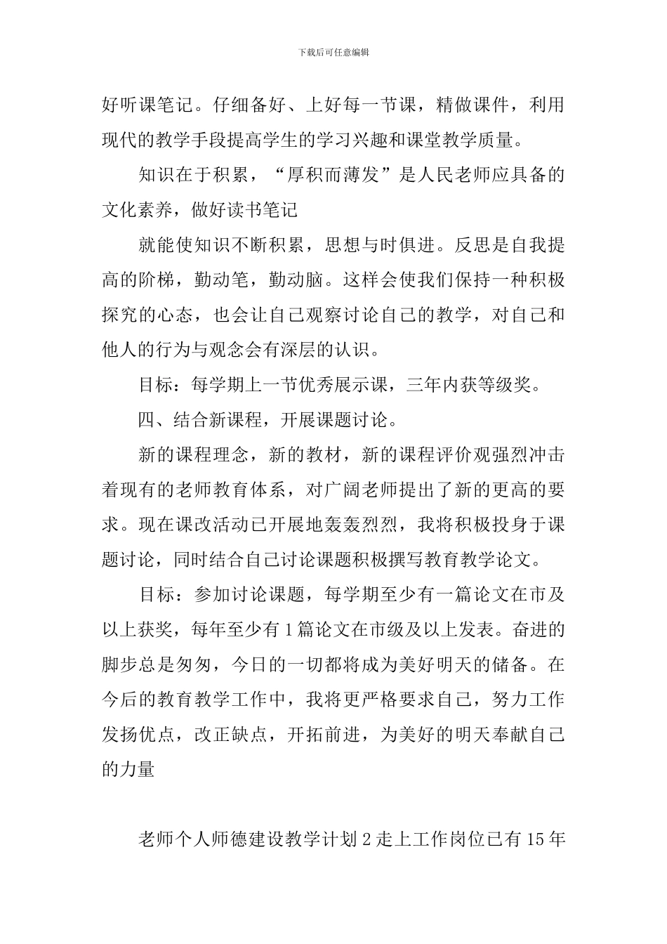 教师个人师德建设教学计划_第3页