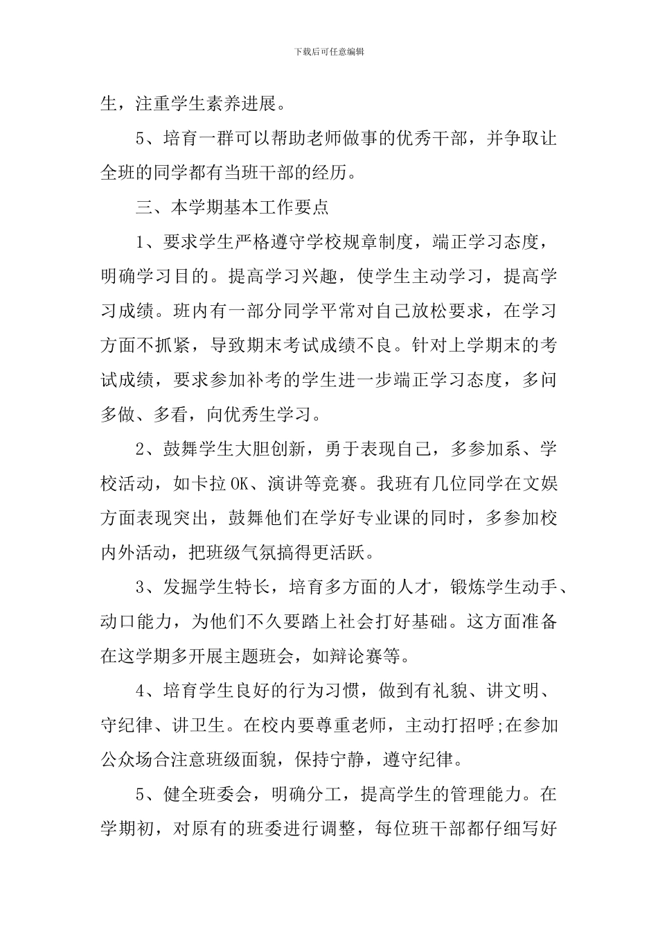 班务工作计划_第2页