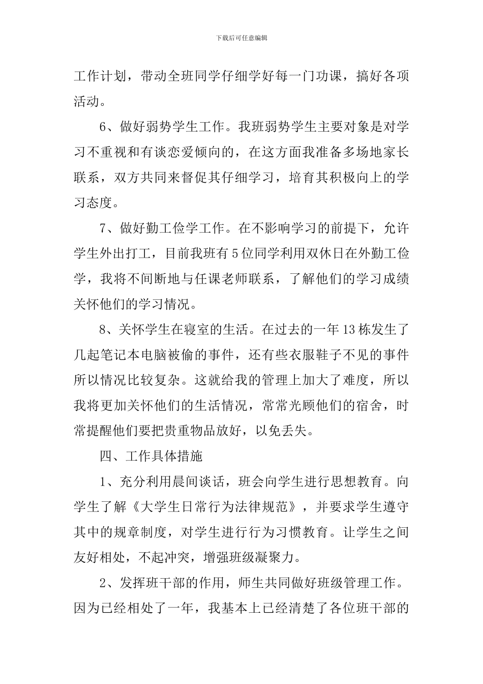 班务工作计划_第3页