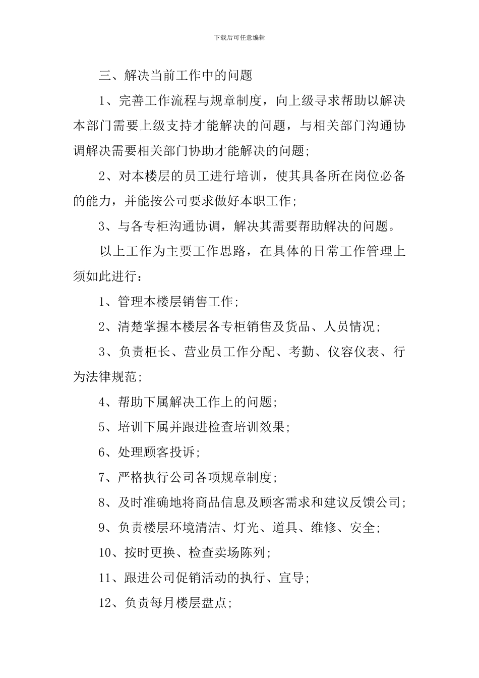 2024营业员工作计划范例_第2页