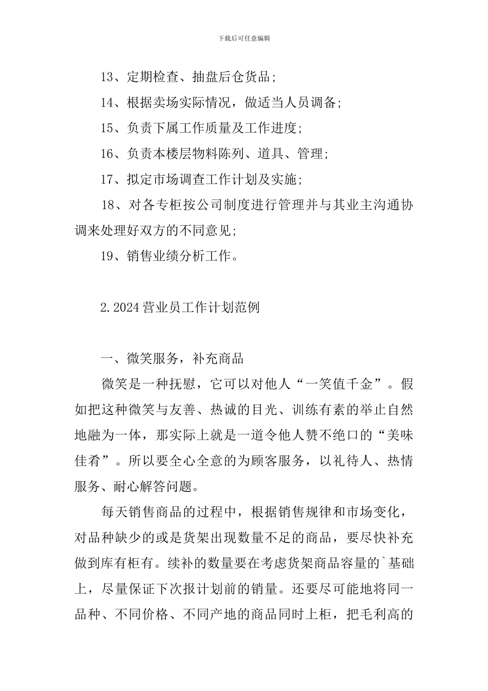2024营业员工作计划范例_第3页