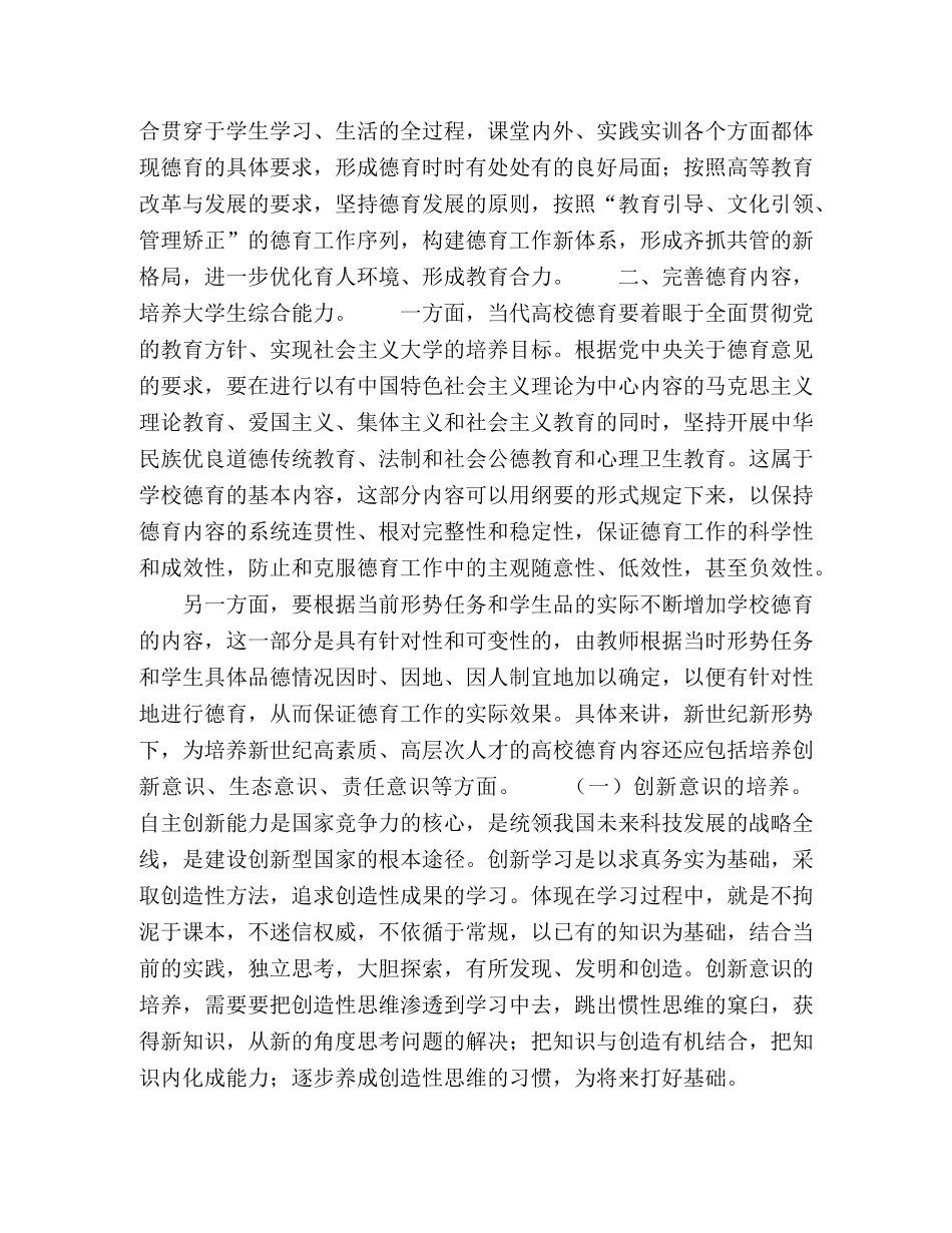 增强高校德育实效性的人文关怀维度分析 _第3页