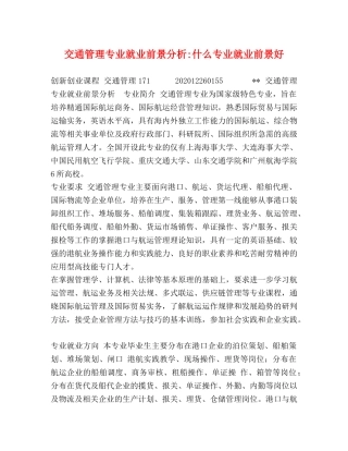 交通管理专业就业前景分析-什么专业就业前景好 