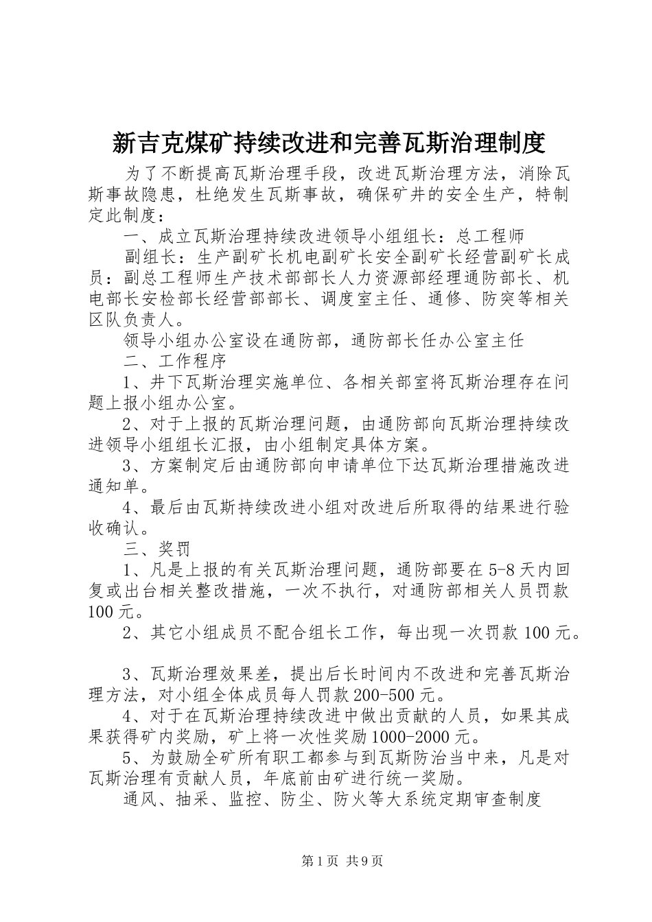 新吉克煤矿持续改进和完善瓦斯治理制度_第1页