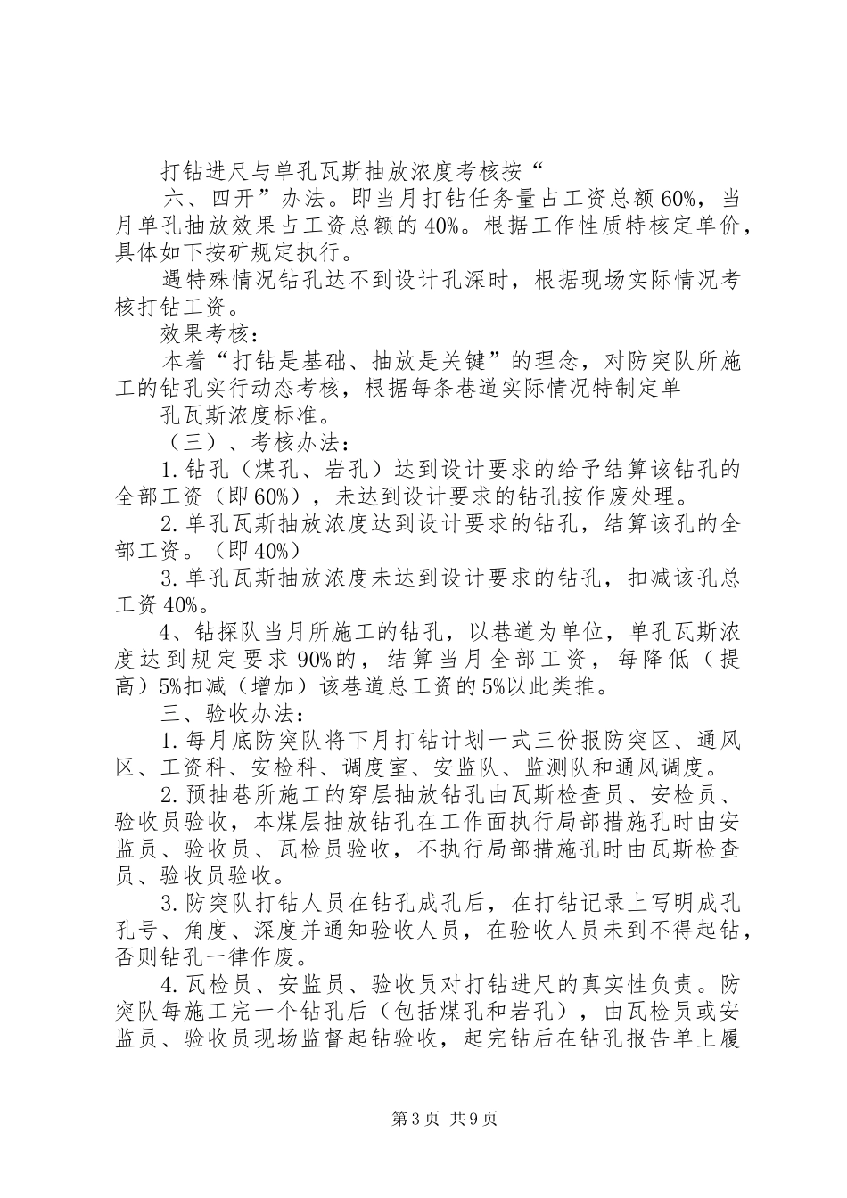 新吉克煤矿持续改进和完善瓦斯治理制度_第3页
