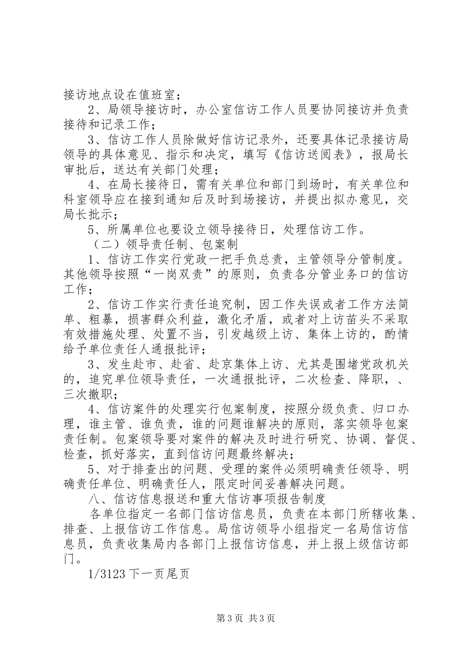 信访工作各项制度_第3页