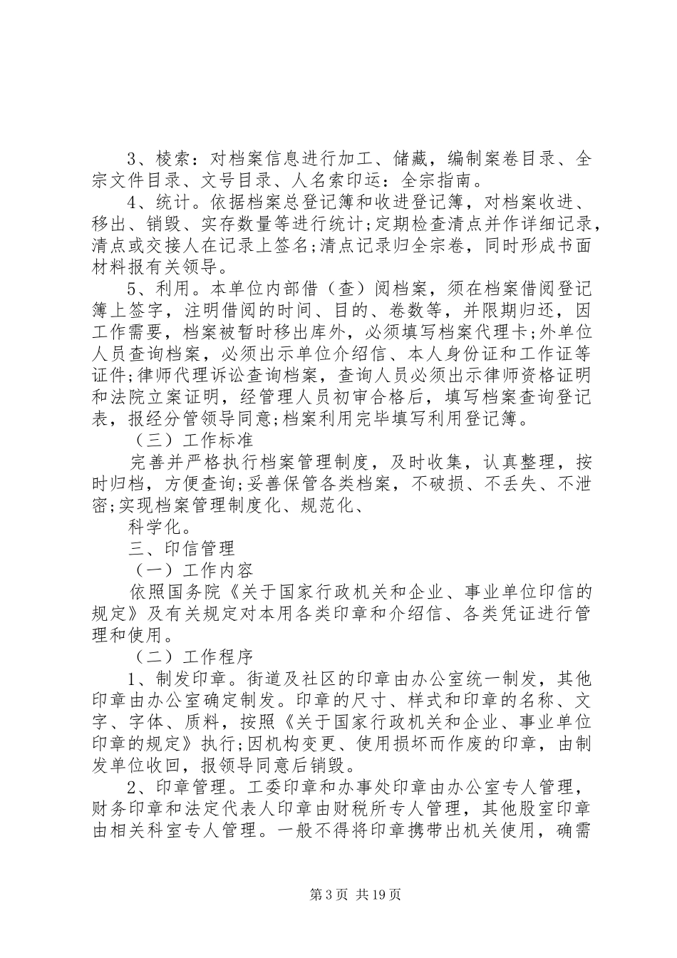 街道党政办公室职责和工作事项_第3页