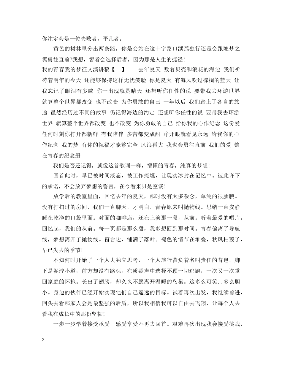 我的青春我的梦征文演讲稿 _第2页