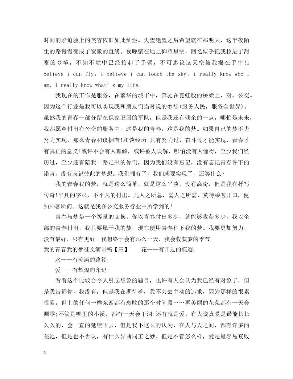我的青春我的梦征文演讲稿 _第3页