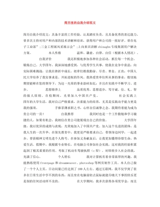 简历里的自我介绍范文 