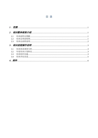 1-培训工作流程图与操作规范