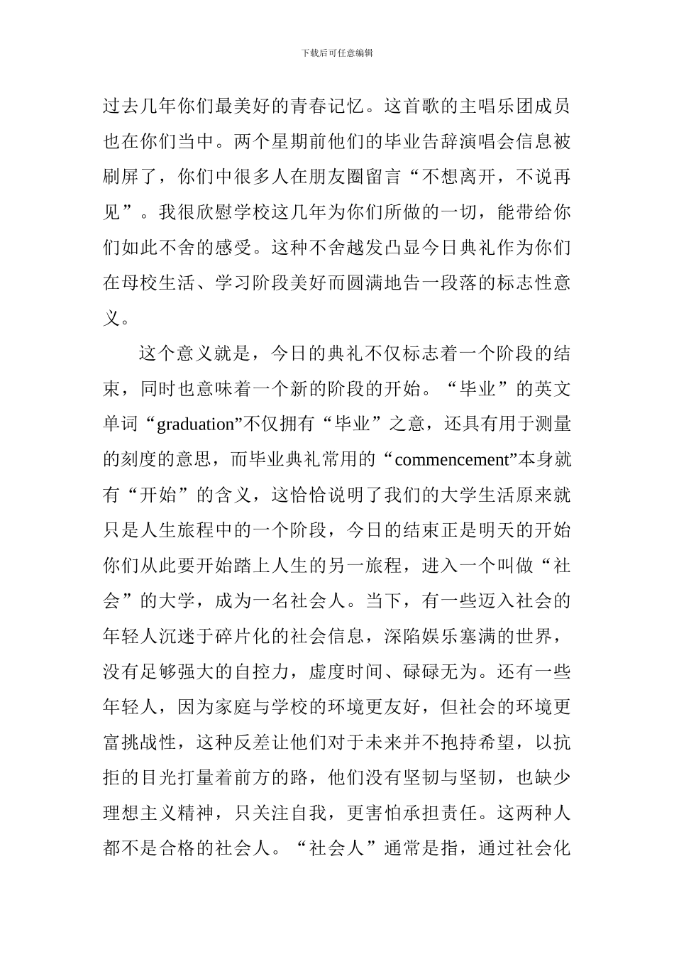 大学2024届毕业典礼致辞：扬帆远航-向善而行_第2页