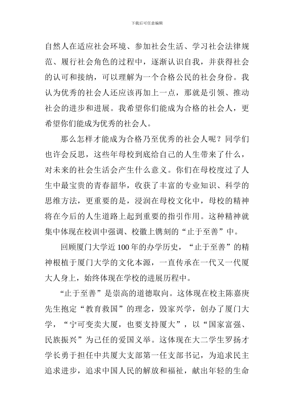 大学2024届毕业典礼致辞：扬帆远航-向善而行_第3页