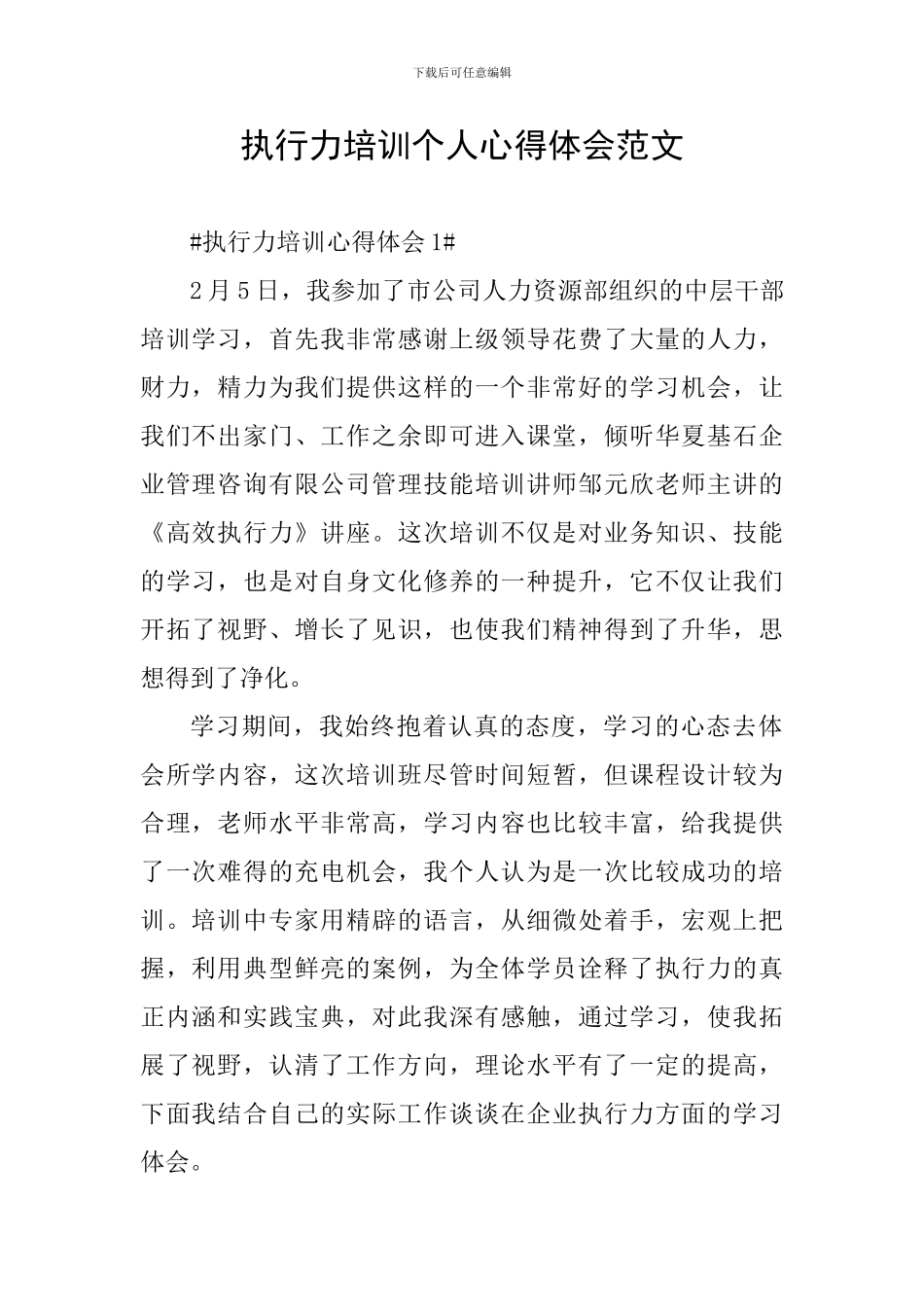 执行力培训个人心得体会范文_第1页