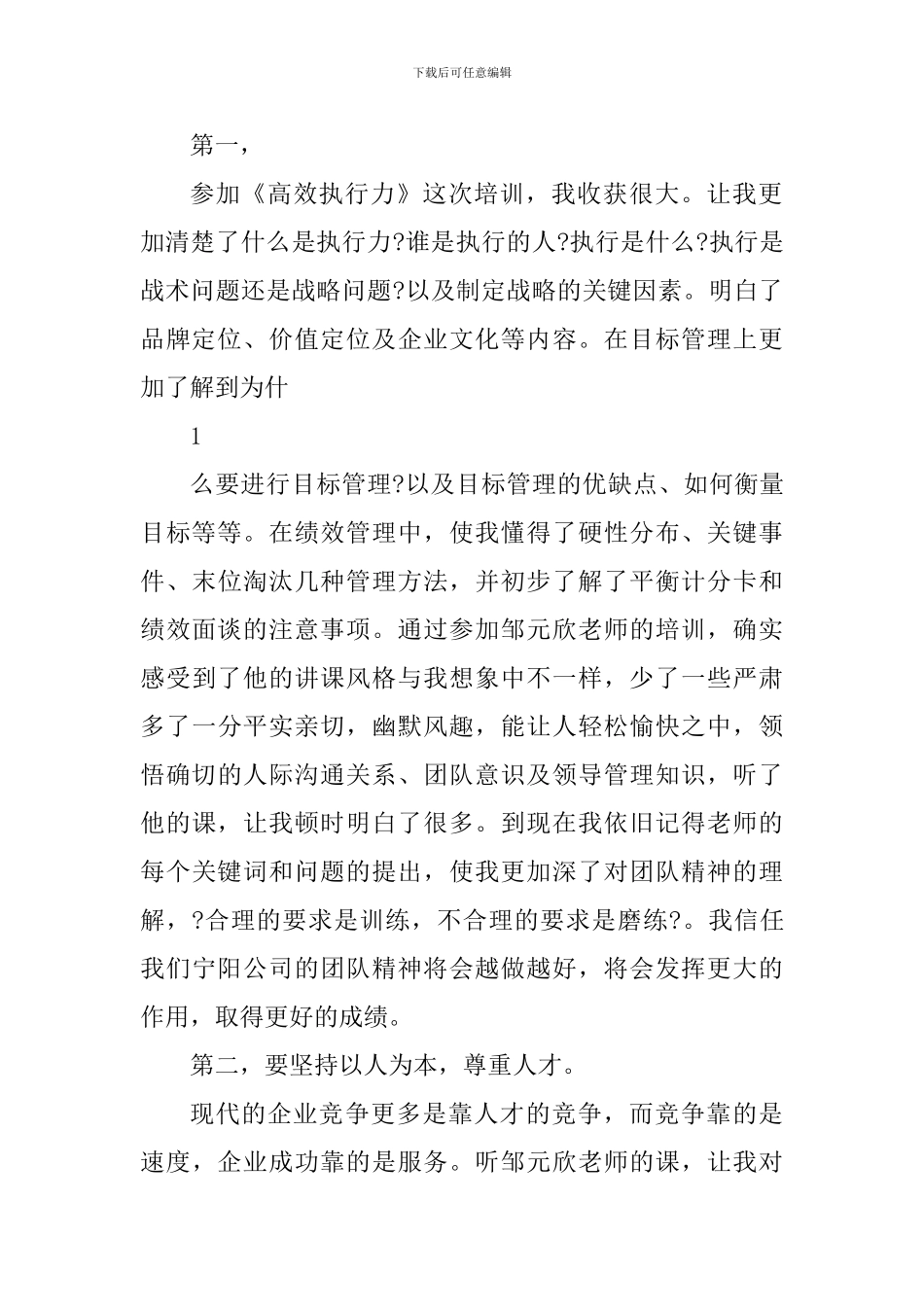 执行力培训个人心得体会范文_第2页