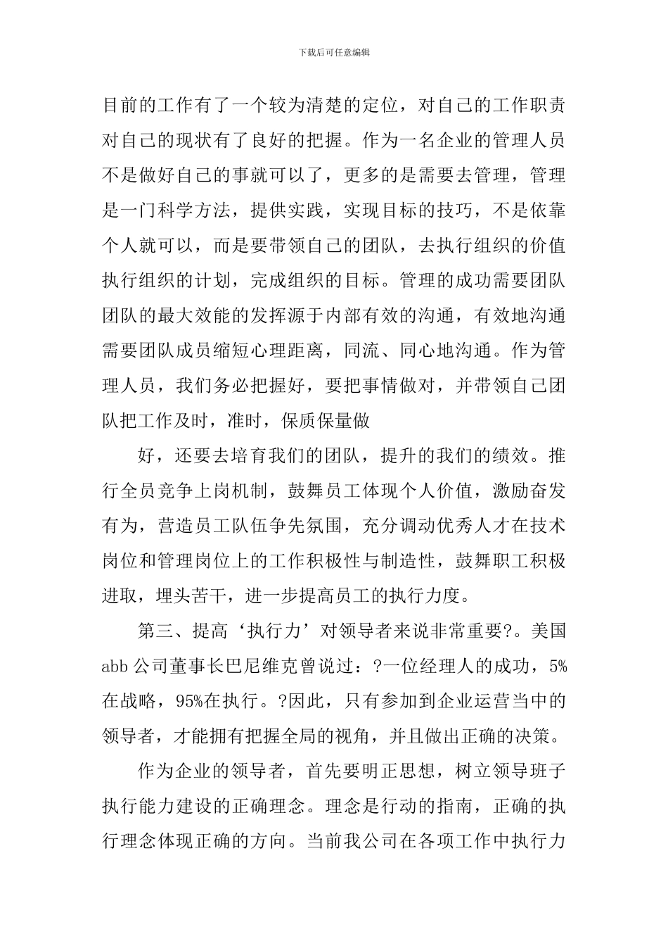 执行力培训个人心得体会范文_第3页