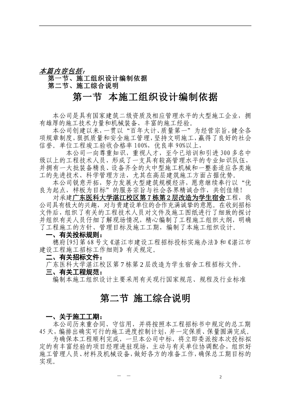 学校装修施工组织设计方案_第2页