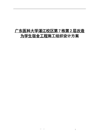 学校装修施工组织设计方案