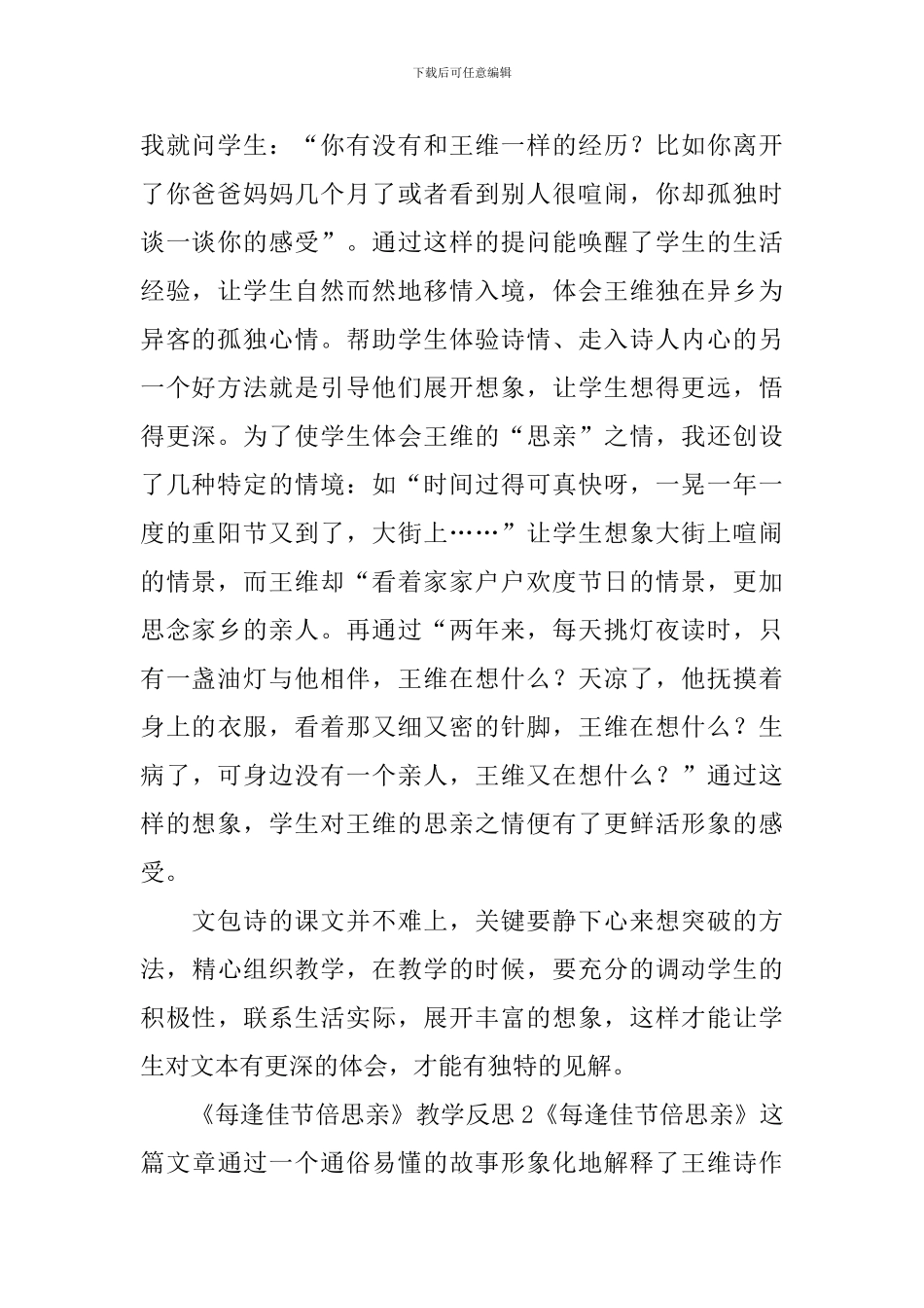 《每逢佳节倍思亲》教学反思_第2页