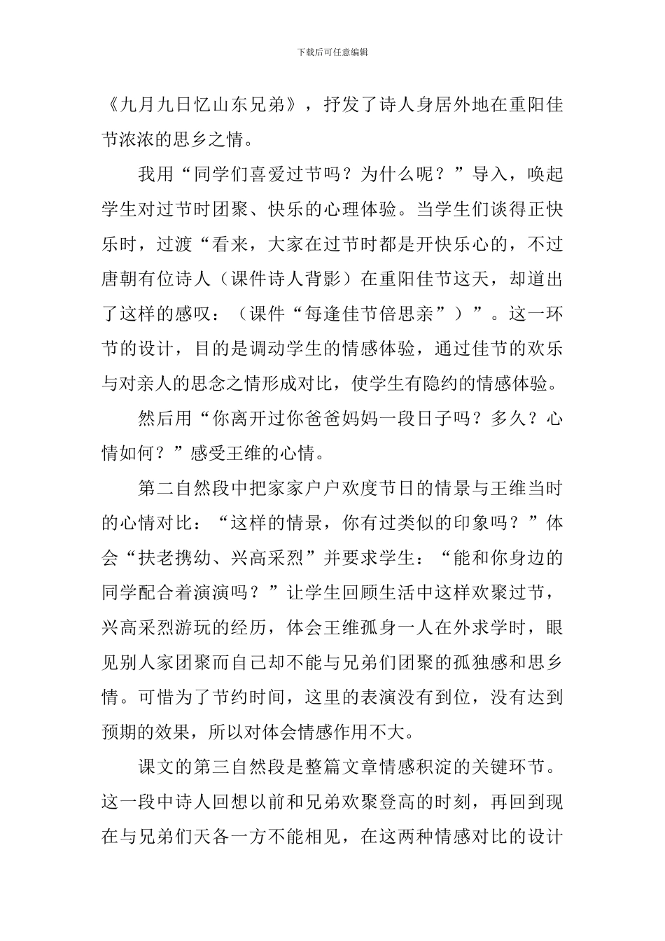 《每逢佳节倍思亲》教学反思_第3页