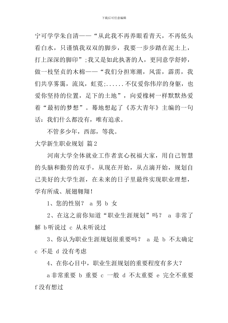 大学新生职业规划5篇_第2页