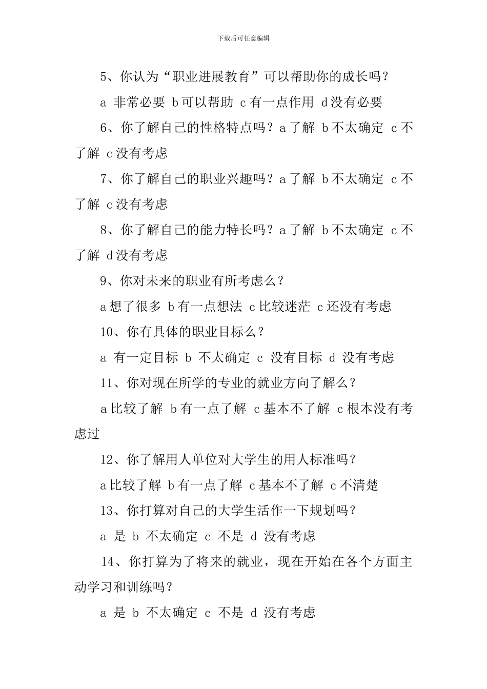 大学新生职业规划5篇_第3页