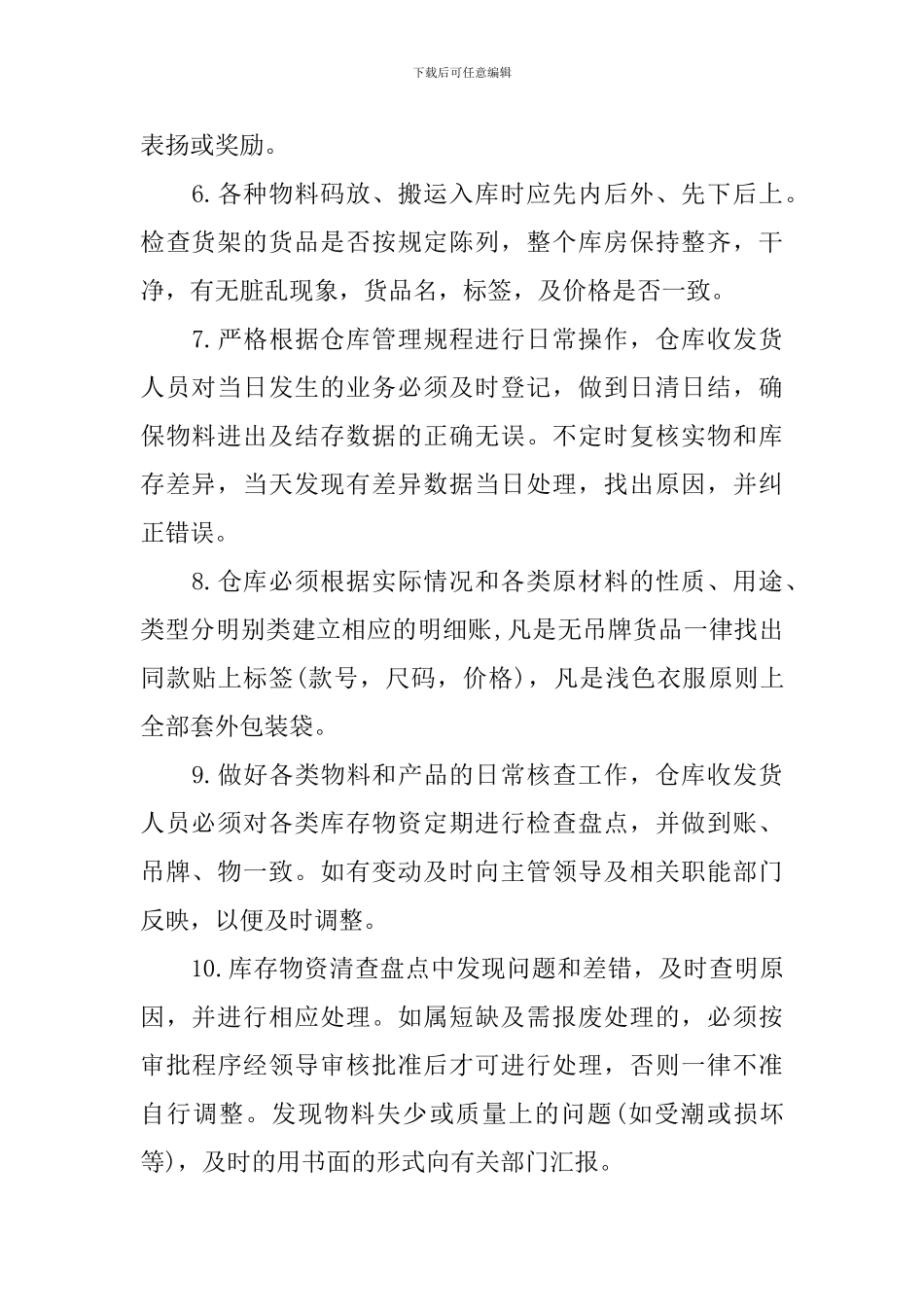 2024年度物流部工作计划_第2页