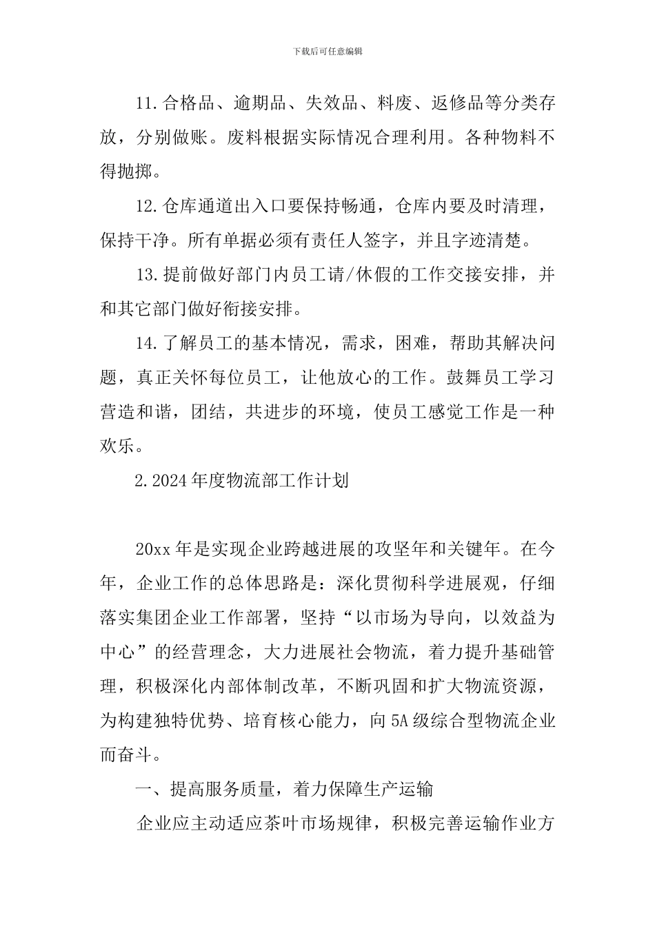 2024年度物流部工作计划_第3页