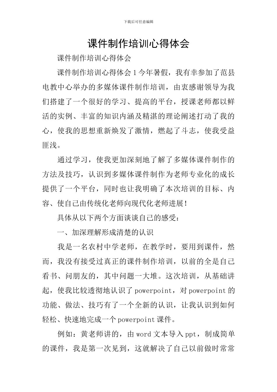 课件制作培训心得体会_第1页