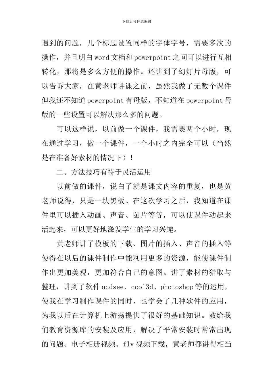 课件制作培训心得体会_第2页