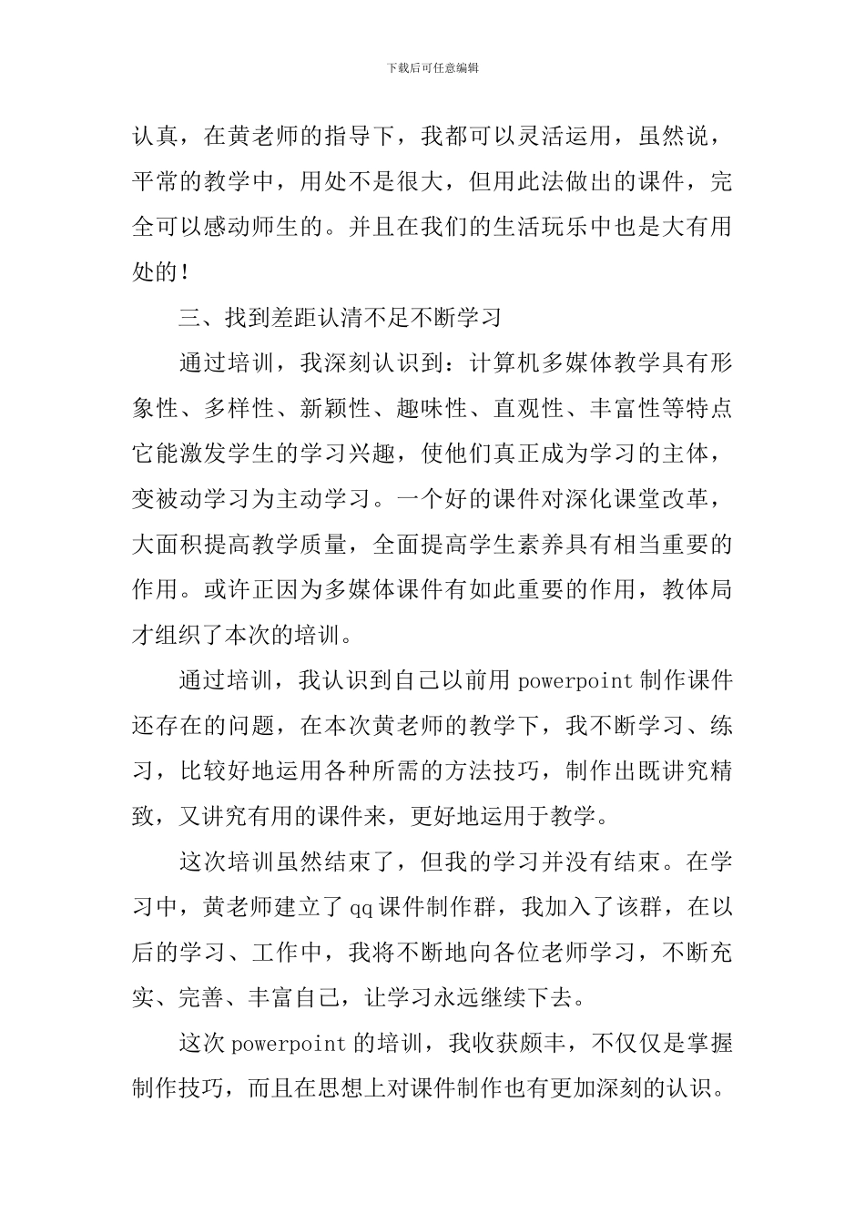 课件制作培训心得体会_第3页