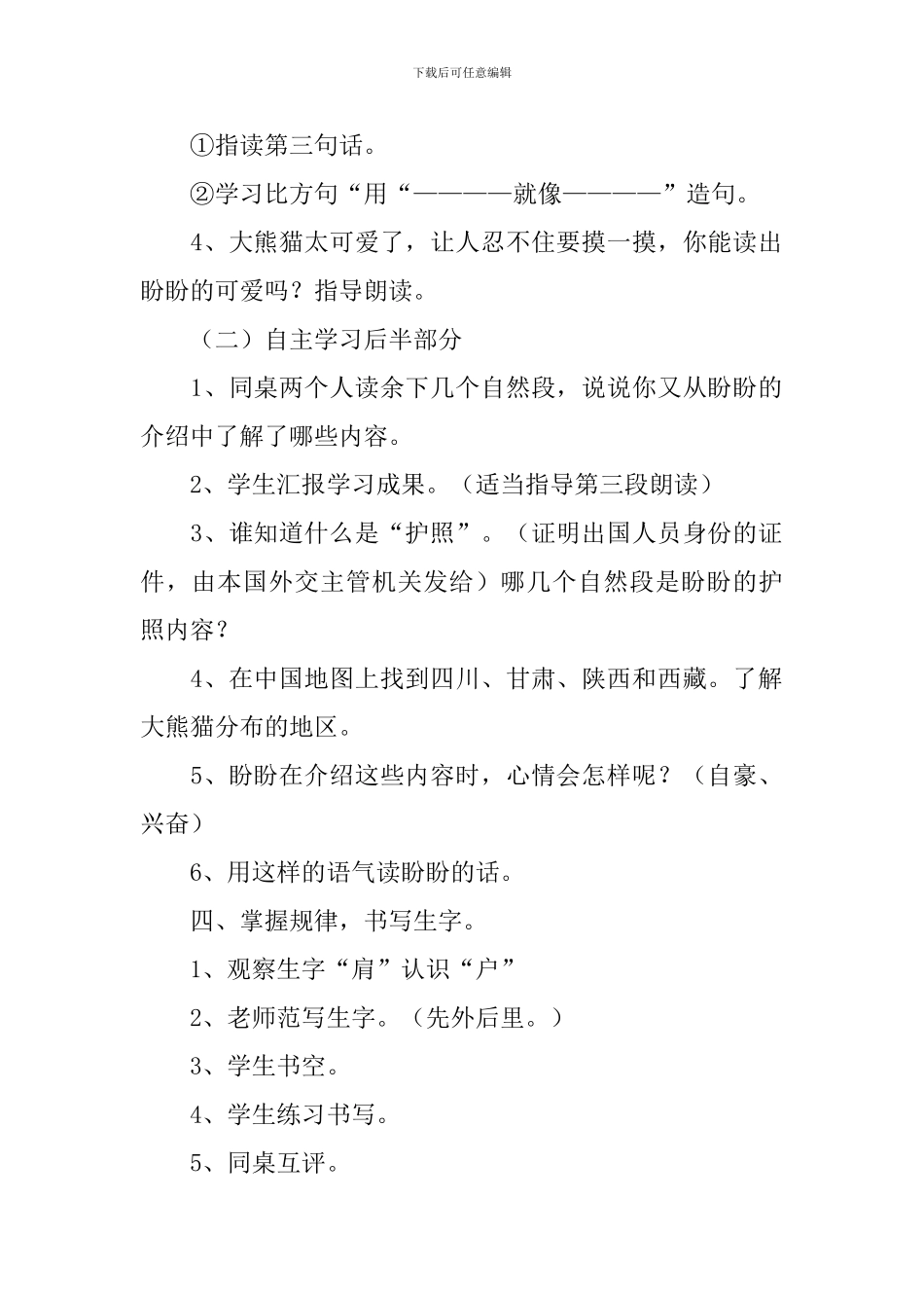 小学一年级语文《大熊猫出国》原文、教案及教学反思_第2页