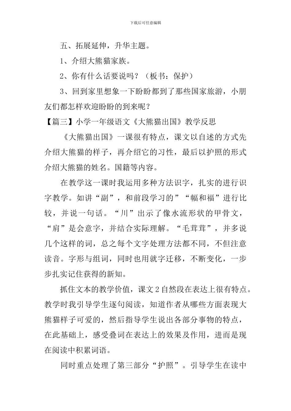 小学一年级语文《大熊猫出国》原文、教案及教学反思_第3页