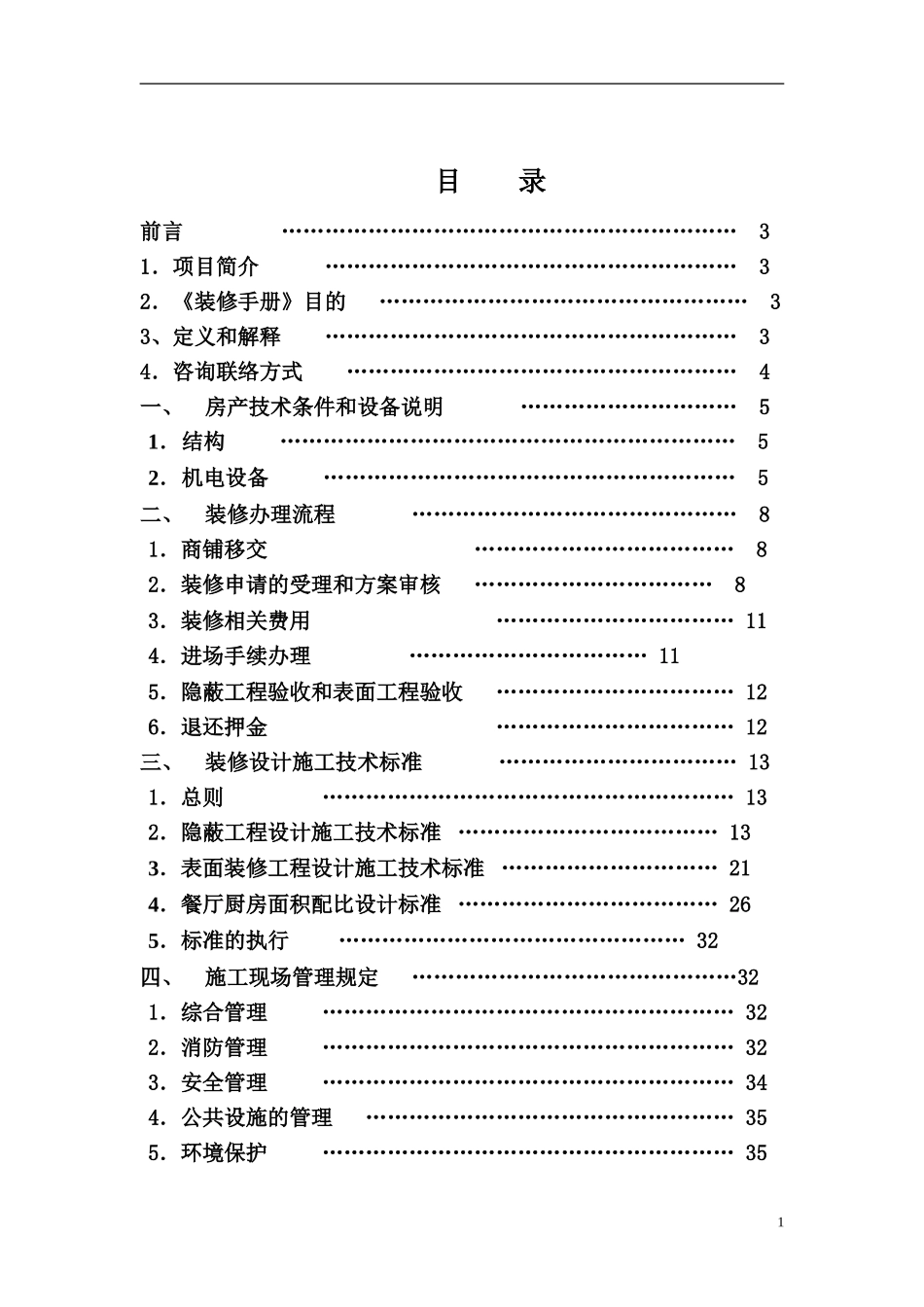 XX商业装修手册_第2页