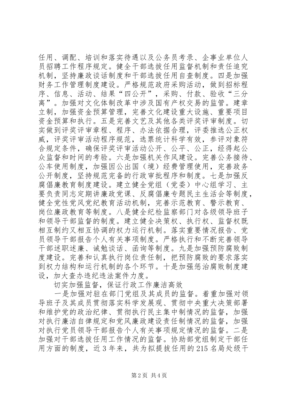 派驻机构职责监督经验交流_第2页