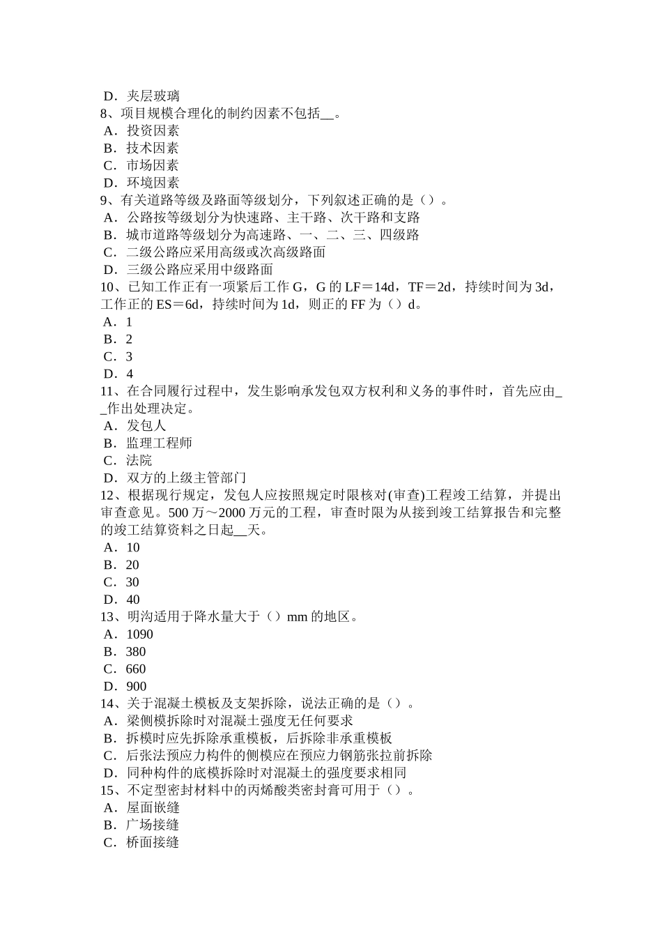 2015年上半年广西造价工程师考试安装计量：热塑性塑料考试试卷_第2页