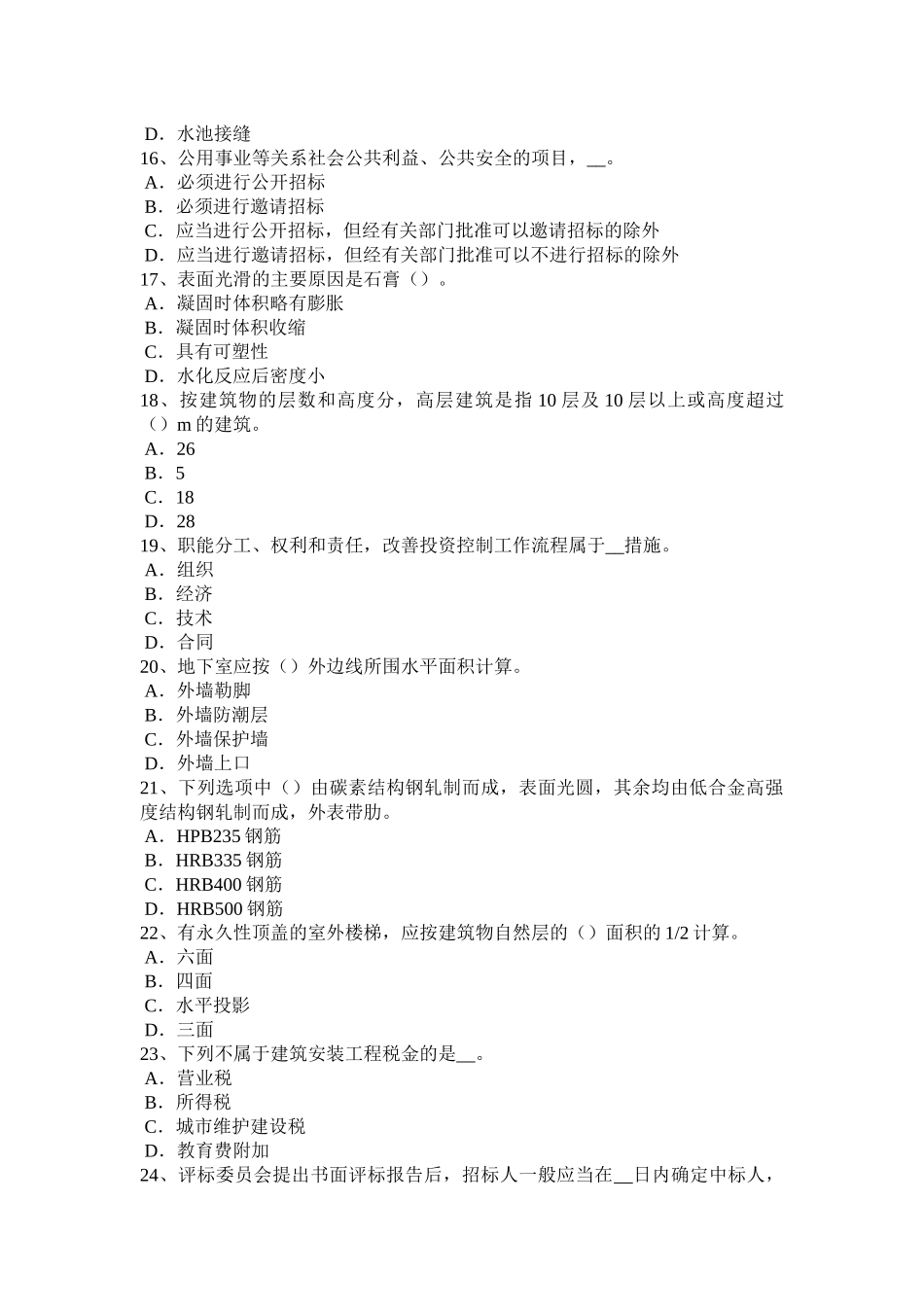 2015年上半年广西造价工程师考试安装计量：热塑性塑料考试试卷_第3页