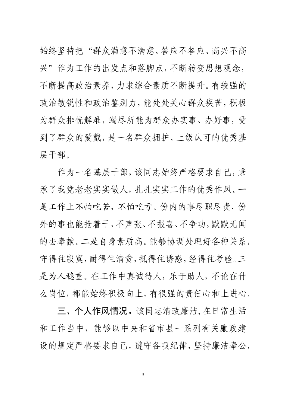 xxxx同志现实表现材料_第3页