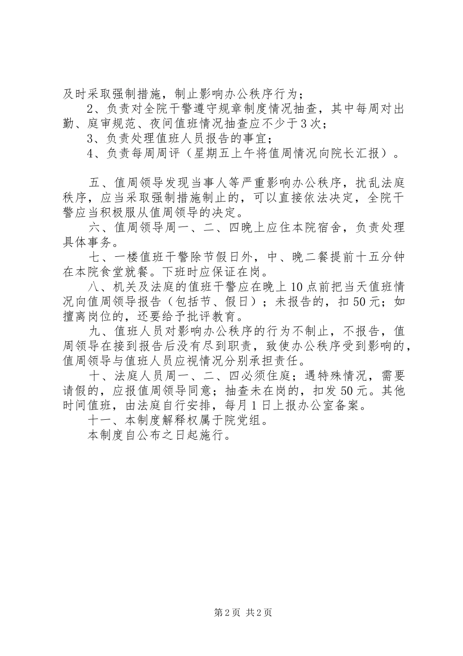 法院机关值班工作制度_第2页