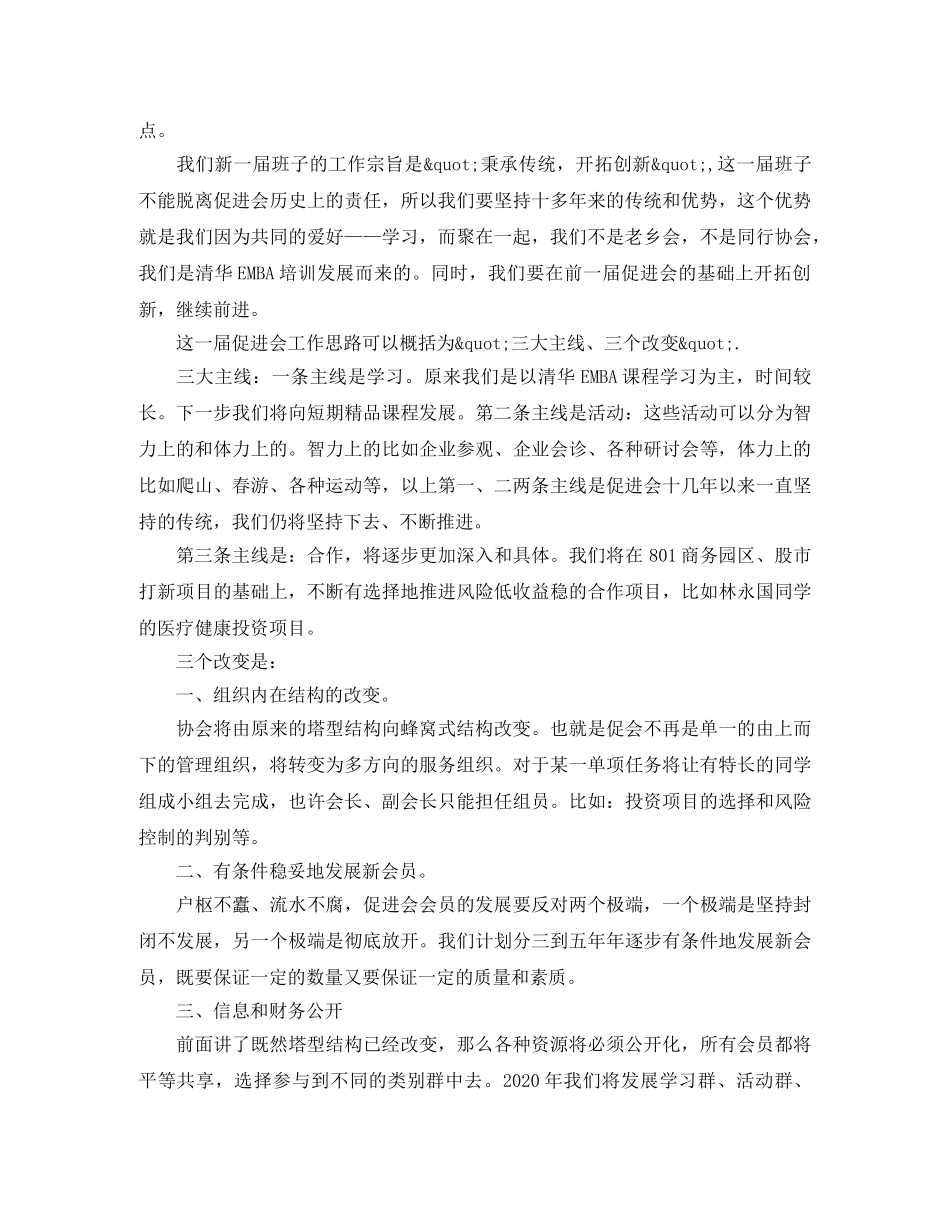 企业发展促进会会长发言稿范文 _第2页