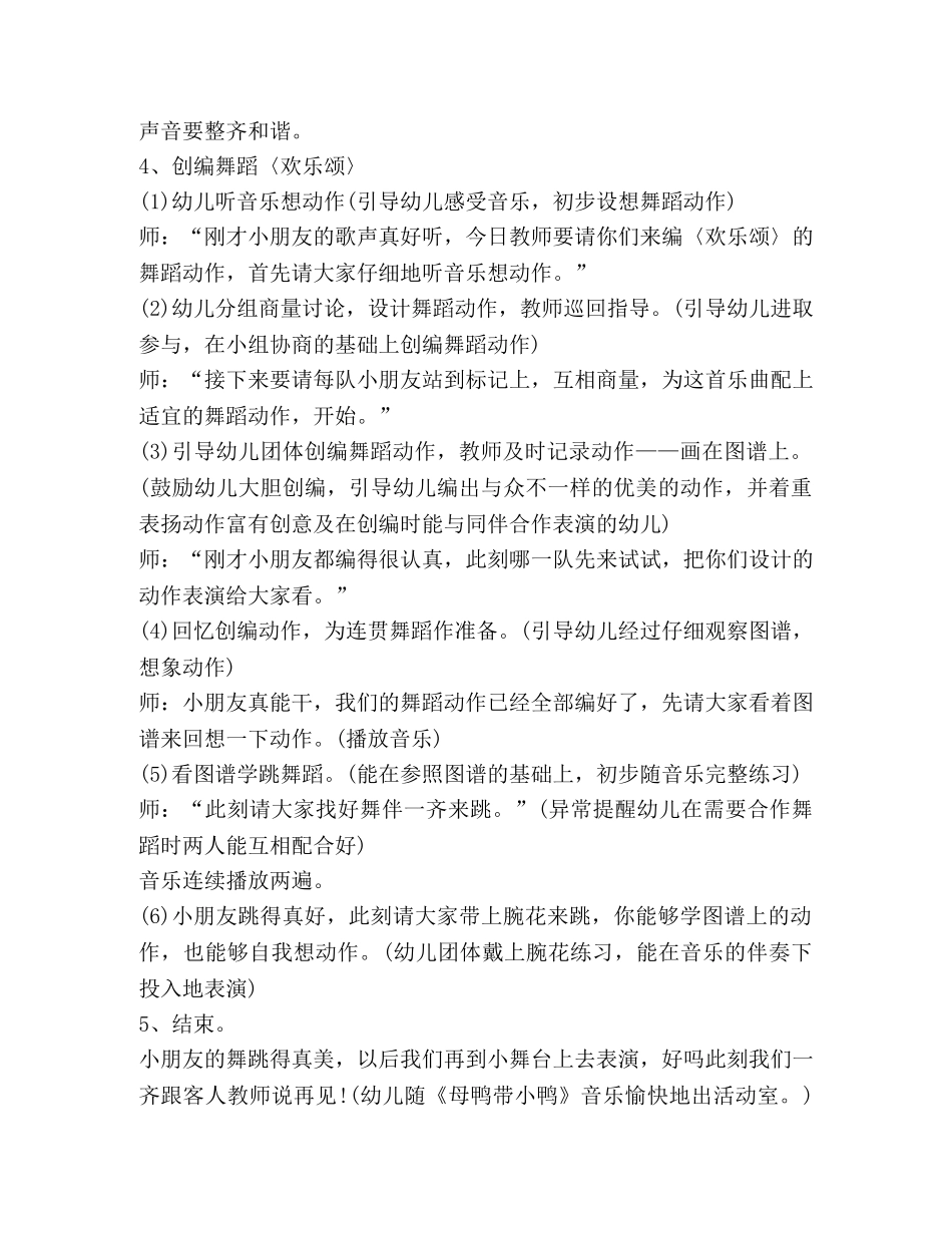 幼儿舞蹈教案,(优选20篇) _第2页