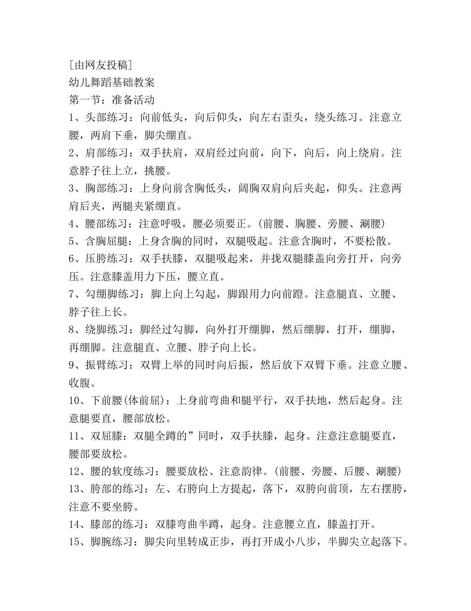 幼儿舞蹈教案,(优选20篇) _第3页